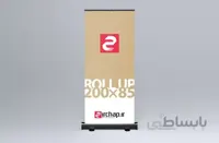 چاپ رول آپ - ۸۵×۲۰۰ سانتی‌متر