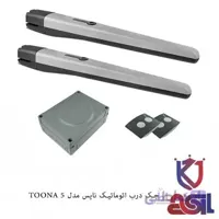 جک درب اتوماتیک نایس مدل TOONA 5