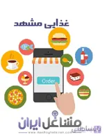 شماره موبایل مواد غذایی مشهد