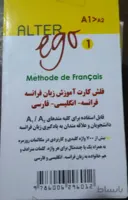 فلش کارت Alter Ago