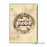 کارآگاهان اتحاد