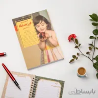 کتاب کلید های پرورش فرزند شاد
