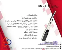 روتاری RN – LED