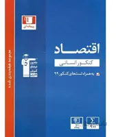 اقتصاد کنکور انسانی آبی قلم چی