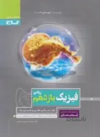 فیزیک یازدهم ریاضی (پرسمان