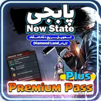 خرید Premium Pass Plus پابجی نیو استیت