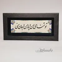 تابلو سنگی تو تمنای منو یار منو جان منی طرح۲ قاب تیره