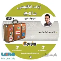 dvd دی وی دی زبان جامع شهاب اناری ونوس