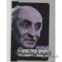 کتاب گزينه اشعار نيما يوشيج