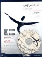آموزش سرایش موسیقی کتاب اول