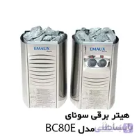 هیتر سونا خشک ایمکس مدلBC 80 E