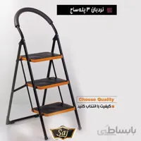 نردبان فلزی ساج مدل ۳ پله