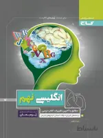 پرسمان زبان انگلیسی نهم گاج