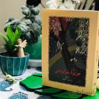 کتاب جزیره سرگردانی
