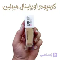 کرم پودر مابلین
