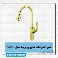 شیر ظرفشویی شاوری کرومات مدل پریما 3455G