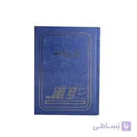 دفتر ارسال مراسلات 100 برگ رحلی