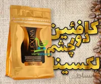 ماسک لاتکسی دور چشم کافئین لکسینا LEXINA