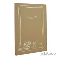 دفتر حسابداری روزنامه ۱۰۰ برگ Hesabdar