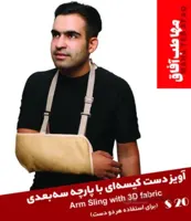 اویز دست کیسه ای سه بعدی