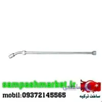 لانس و نازل سمپاش استیل۲ تکه