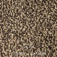 موکت سیدنی قهوه ای