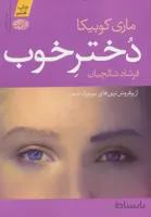 یک رمانک لمپن - جیبی