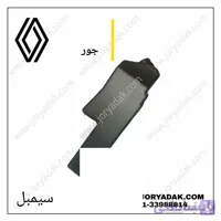 منبع رزوناتور هواکش سیمبل