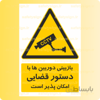4215-بازبینی دوربین ها با دستور قضایی امکان پذیر است