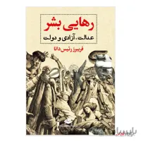کتاب رهایی بشر اثر فریبرز رئیس دانا نشر نگاه