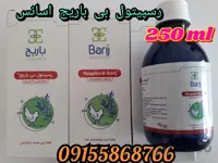 رسپیتول بی ۲۵۰ میلی لیتر ا Respitol-B Barij