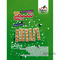تست شیمی دوازدهم خیلی سبز