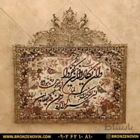 تابلو فرش برنزی و ان یکاد گل نقلی طرح دهم
