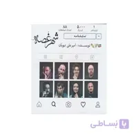شهر غصه
