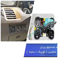 کلید صندوق پران فابریک ساینا (همراه با سوکت)