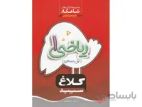 ریاضی اول شاهکار