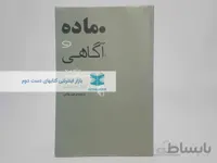 ماده و آگاهی نوشته‌ی پاول چرچلند