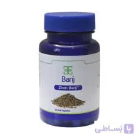 کپسول زیره باریج 75 ا Zireh Barij 75 Oral Soft Capsule