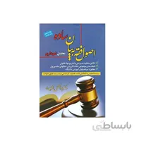 کتاب اصول فقه به بیان ساده نموداری