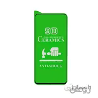 گلس سرامیکی گوشی شیائومی مدل Redmi Note 9