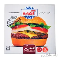 همبرگر 75% گوشت قرمز 500 گرمی آندره