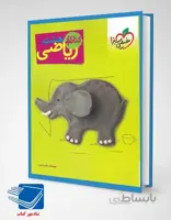 کتاب کار ریاضی هشتم(خیلی سبز)