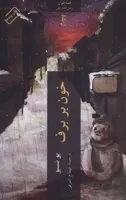 خون بر برف
