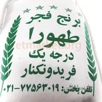 برنج فجر درجه یکبار بوجار شده – کیسه ده کیلویی