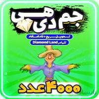 خرید جم 4000 تایی هی دی