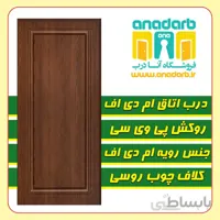 درب اتاق ام دی اف کد ۰۰۵