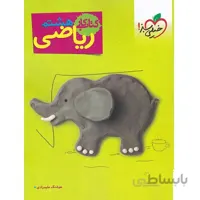 کار ریاضی هشتم خیلی سبز