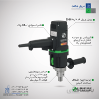 دریل مگنت مدل EHB 20/2.4