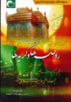 روضه ها و گریه ها