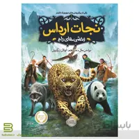 کتاب نجات ارداس 1